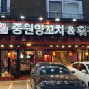 중원양꼬치&훠궈 이미지