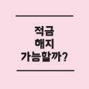 중앙농협 통합지원청사 | 은행 업무 통합: 신협이나 농협에서도 우리은행 적금 해지 가능할까?