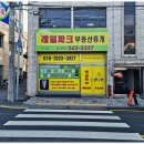 레일파크부동산중개 이미지