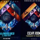 러셀당구장 | 극장판] 이스케이프 룸 2 : 노 웨이 아웃(Escape Room 2: Tournament of champions) 후기 및 결말(스포 O)