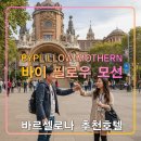 뉴코와백화점 주변도로 | 바이 필로우 모선,바르셀로나 여행 카탈루냐 광장 추천 호텔,우르키나우나역