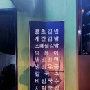 미각분식 이미지
