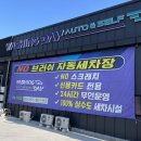 대전워싱 | 대전 노터치 자동세차장 워싱데이 후기