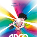 무지개로 | 영화 리뷰 「 아르코 」 후기, 간절한 소원이 빛으로 흩어져 무지개로 변한다