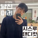 버디맨즈헤어 - 창원시 마산회원구 | 버디맨즈헤어