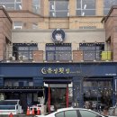 유성횟집,너울카페 | 목포 북항 맛집 유성횟집 바다뷰 한정식 해물솥밥 후기