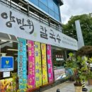 양만휘 해물생합칼국수 이미지