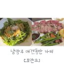 1323 | 남양주 애견동반 카페 [보얀트] 솔직후기