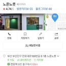 노른노릇 | [전포역] 바삭바삭 한입 - 노른노릇 후기