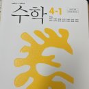 디딤돌 수학 교과서 사용 후기(단원 마무리&amp;서술형 문제)