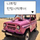 평화목장 | 나트랑 판랑 사막투어 (포나가르사원-양떼목장) 내돈내산 후기 준비물 꿀팁 포함