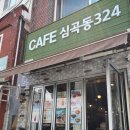 카페심곡동324 네이버블로그