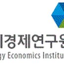 에너지경제연구원 이미지