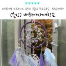 배화여자대학교 | 배화여자대학교 드림캐쳐 원데이 특강: 대학생 스트레스 관리 힐링 프로그램 후기