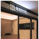 동경한의원 이미지