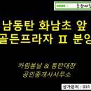화남초등학교 앞2 네이버블로그