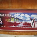 중국 운남성의 리장(爾江여강)과 옥룡설산을 가다(14)...스케일에 놀라는 인상 려강(印像 麗江 Impression Lijjang)쇼 이미지