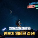 "만보기 앱테크로 신세계 상품권 받은 실제 후기 !" - 2025년 앱테크 결산