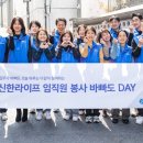 [한국재난안전뉴스]신한라이프, 희망피자 나눔 임직원 봉사활동 진행