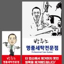박주노 명품세탁 이미지