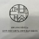 편백담 이미지