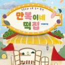 만나떡집 이미지