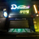 D무인텔 이미지