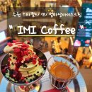 수원스타필드/7층/이미커피/메뉴추천/위치정보] 별마당 &#39;IMI Coffee&#39; 바질아이스크림 에스프레소 솔직 후기