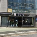경주 황성동 미꾸덕 솔직후기