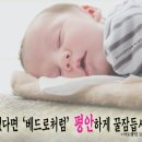 ﻿[사도행전 강해]12장 - 기도했다면 ‘베드로처럼’ 평안하게 꿀잠듭시다! (사도행전 12장 5~6절) 이미지