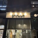 그리너 - 강서구 마곡중앙4로 18 | 망포 맛집ㅣ다이어드 샐러드, 샌드위치 맛집 내돈내산 후기. 그리너트리 망포점