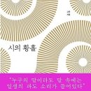 시의 황홀 [알에이치코리아 출판사] 이미지