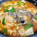 백번가 코다리 고성점 이미지