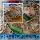 연주뼈해장국