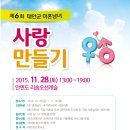 사랑만들기
