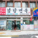 남강약국 - 진주시 촉석로201번길 5 | 남강약국