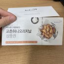 교촌치킨 상품권으로 허니오리지날 시켜 먹은 후기