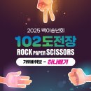 굿모닝백이안과의원 | 가위바위보 하나빼기로 하나 된 2025 굿모닝백이안과 송년파티현장