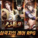 대삼국지 이미지