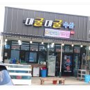대굴대굴수산