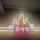 화계장 이미지