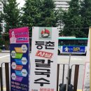 파리바게뜨안산예술인점 | [경기/안산] 등촌칼국수(성포점) - 성포동맛집, 안산샤브샤브, 안산칼국수맛집