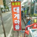 동명항대게마을 네이버블로그