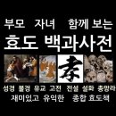 전자책 효도백과사전 소개 이미지