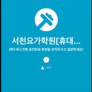 서천요가학원