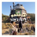 마녀디저트 | 나고야 지브리파크 마녀의 계곡 플라잉 오븐 키키빵집 후기 &amp; 방문꿀팁 정리