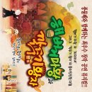 햄버거마왕과 깍두기왕자 (1/27목~30일 신세계센텀시티문화홀)-티켓가 변경 1인 8,500원 이미지
