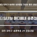 타임네일 페디베네 네이버블로그