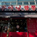 후아닝 | 수원 권선동[후아닝짬뽕] 동네에서 오래 살아남는 짬뽕집 방문!