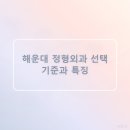 해운대코끼리정형외과의원 이미지